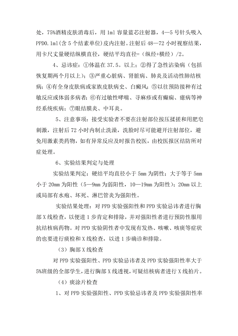 学校结核病筛查方案.doc_第2页