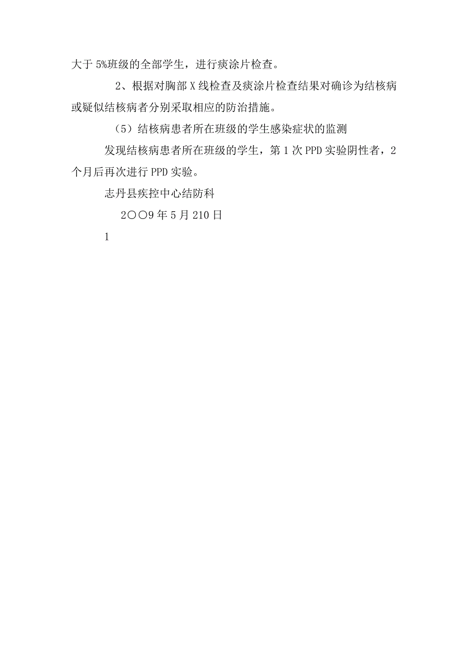 学校结核病筛查方案.doc_第3页