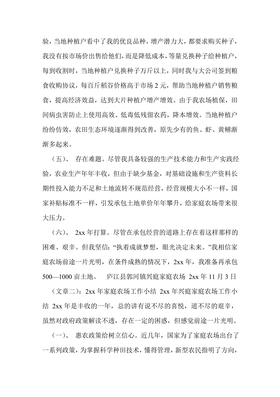 家庭农场个人总结.doc_第2页