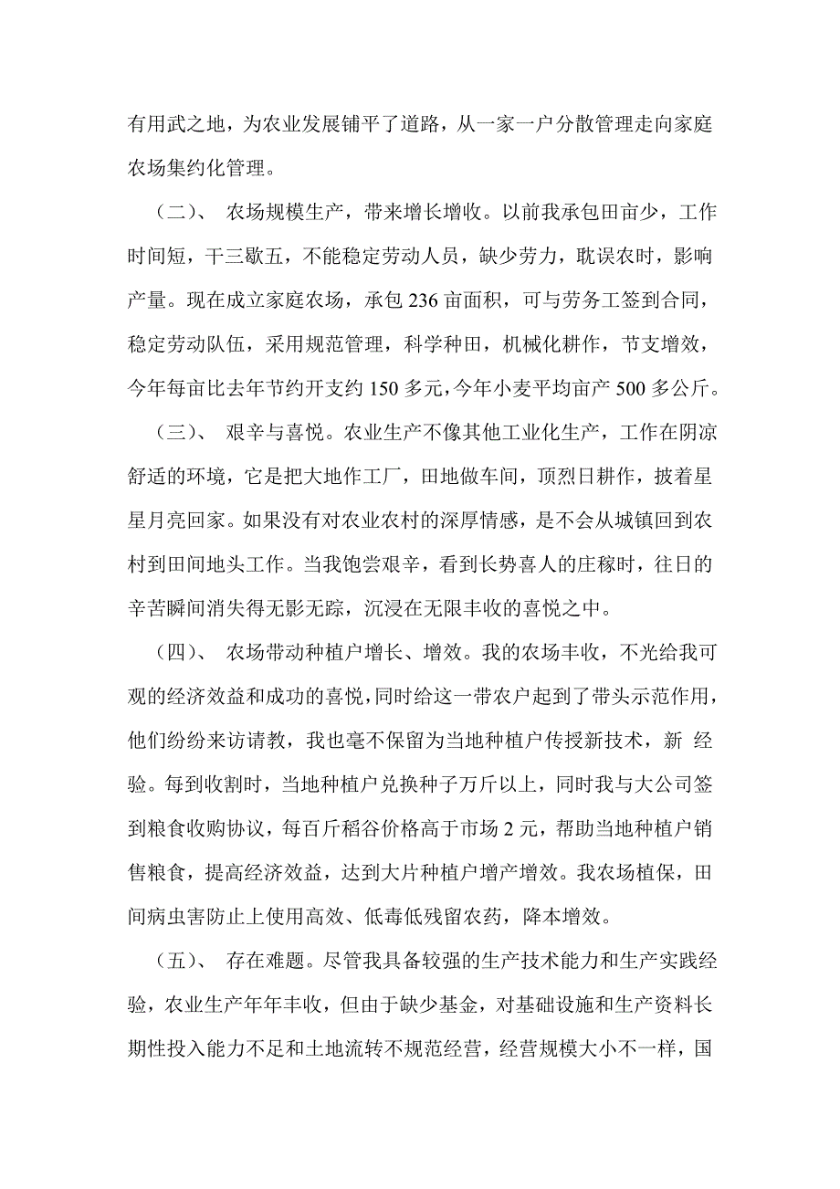 家庭农场个人总结.doc_第3页