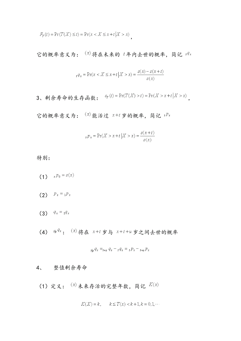 保险精算学学习报告.doc_第2页