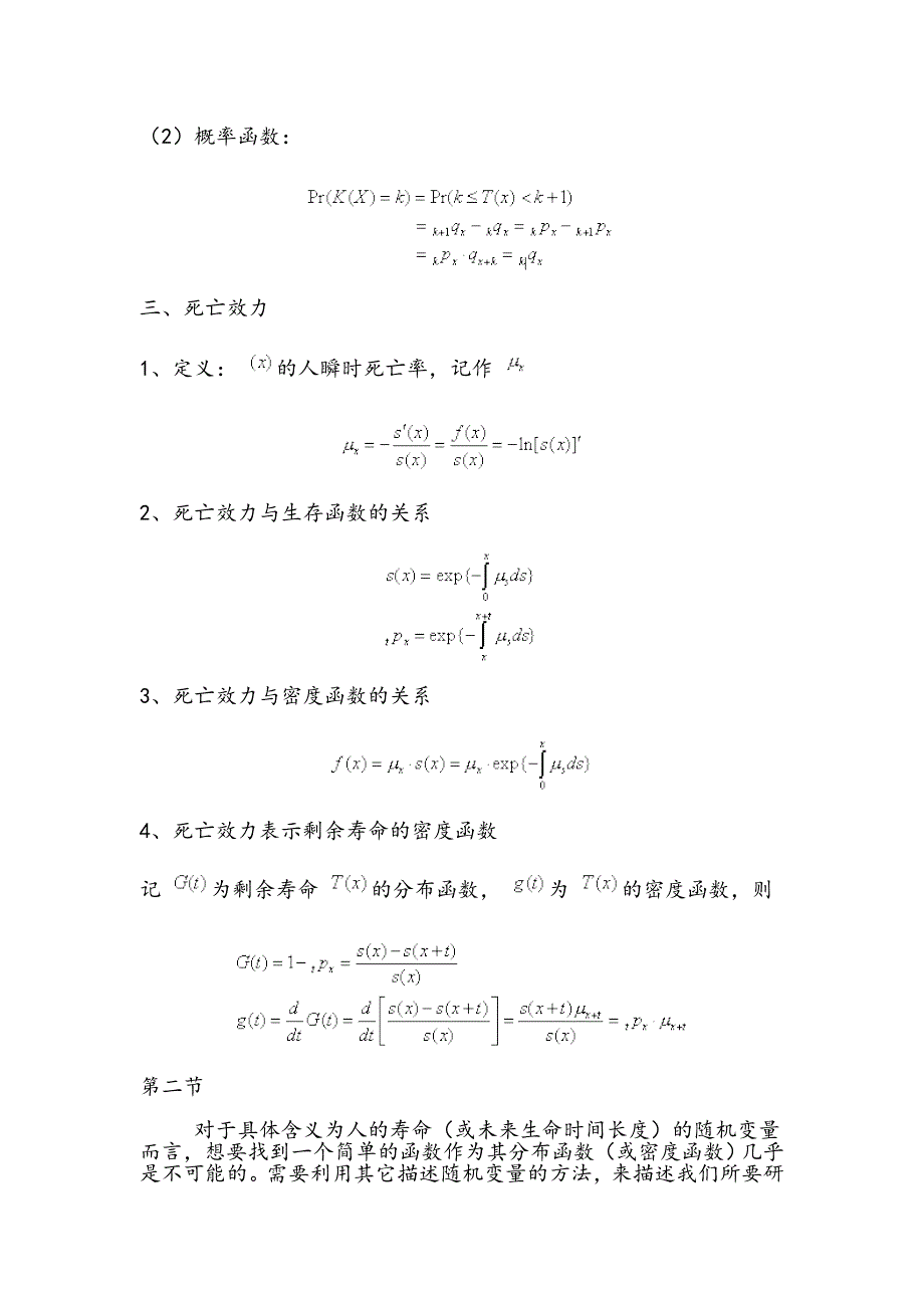 保险精算学学习报告.doc_第3页