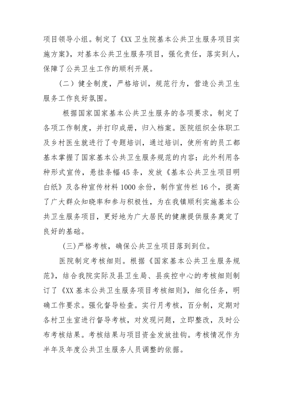 全力推进基本公共卫生服务的工作汇报材料.doc_第2页