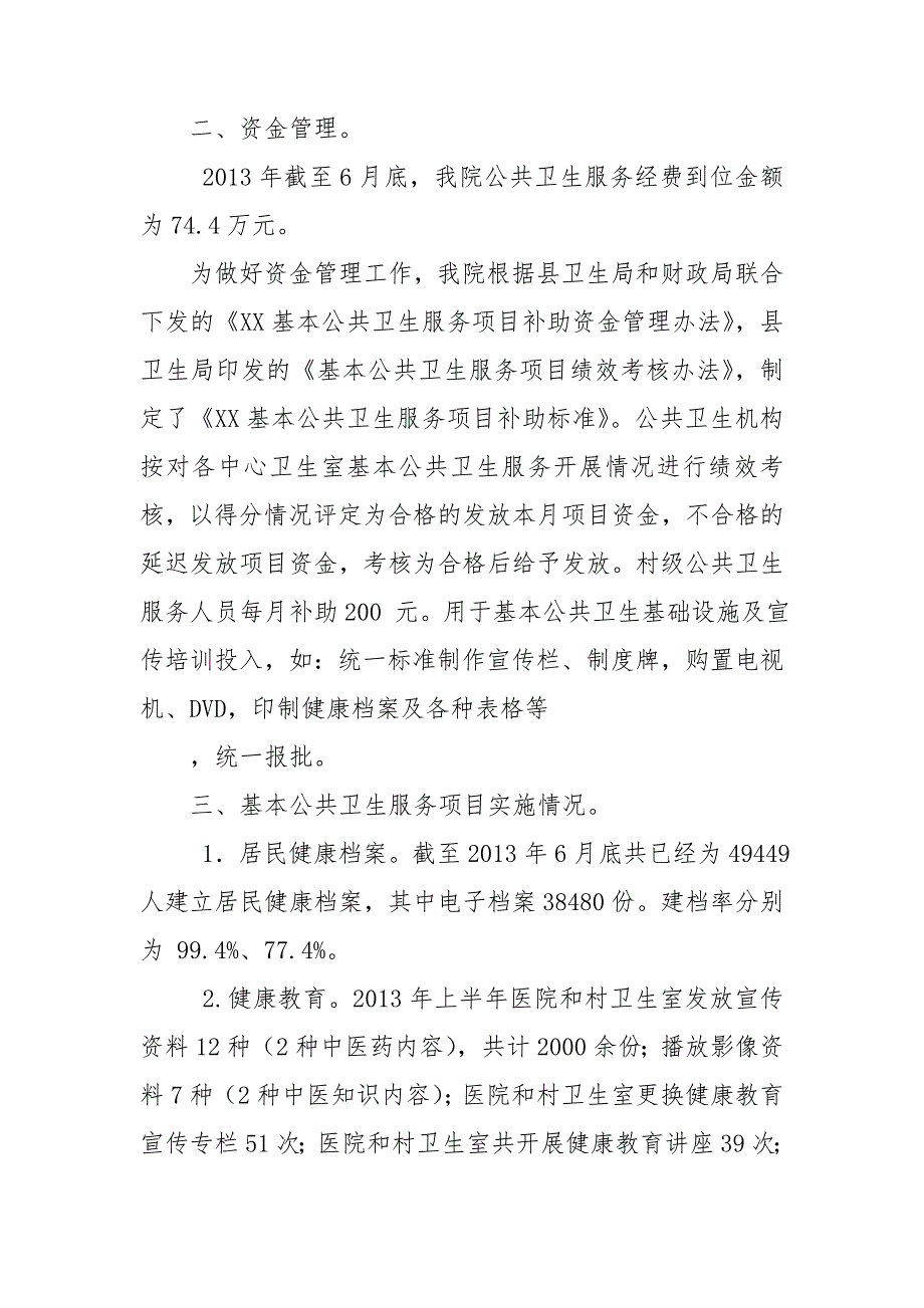 全力推进基本公共卫生服务的工作汇报材料.doc_第3页