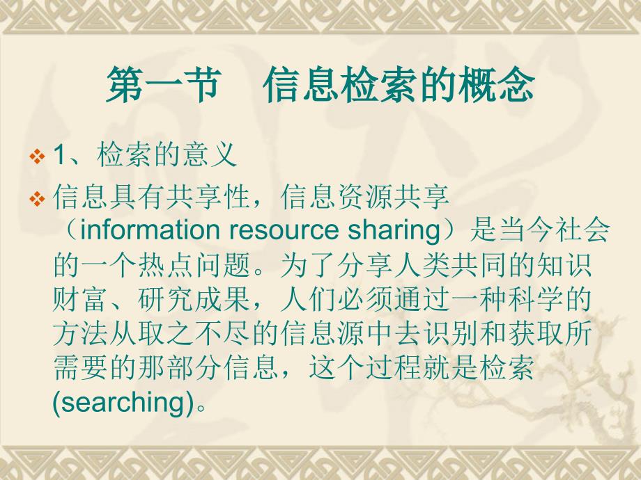 信息检索技术PPT课件.ppt_第2页