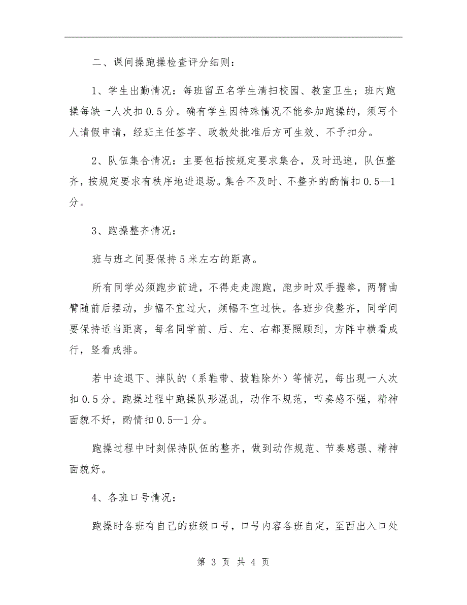 初中阳光大课间跑操要求及检查评分细则.doc_第3页