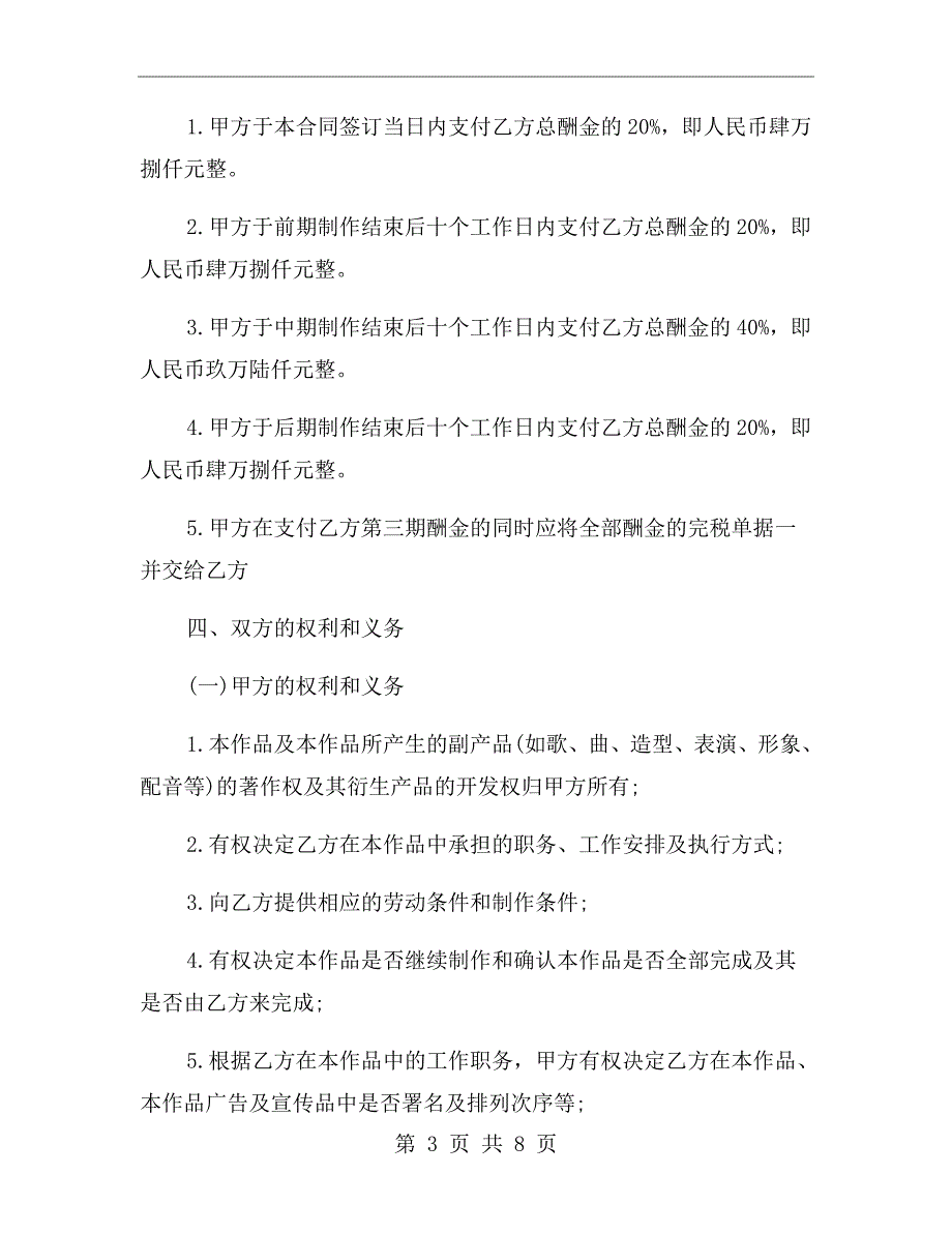 剧组导演聘用合同.doc_第3页