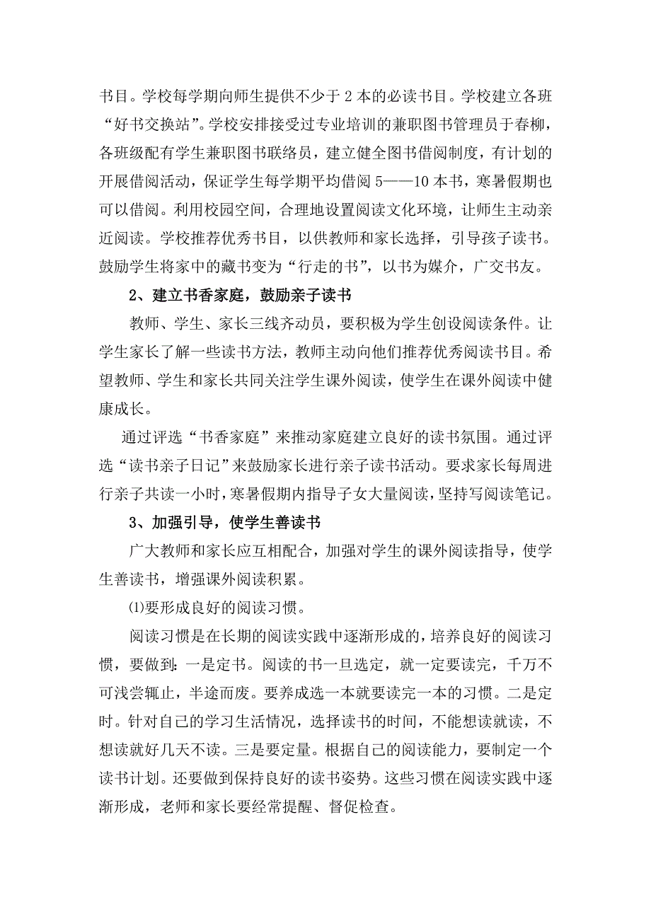 书香校园活动三年规划.doc_第2页