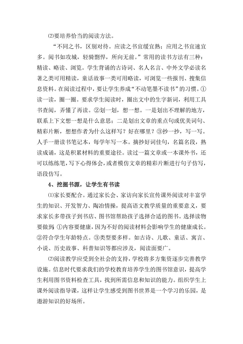 书香校园活动三年规划.doc_第3页