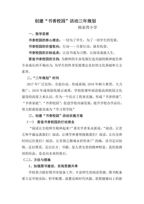 书香校园活动三年规划.doc