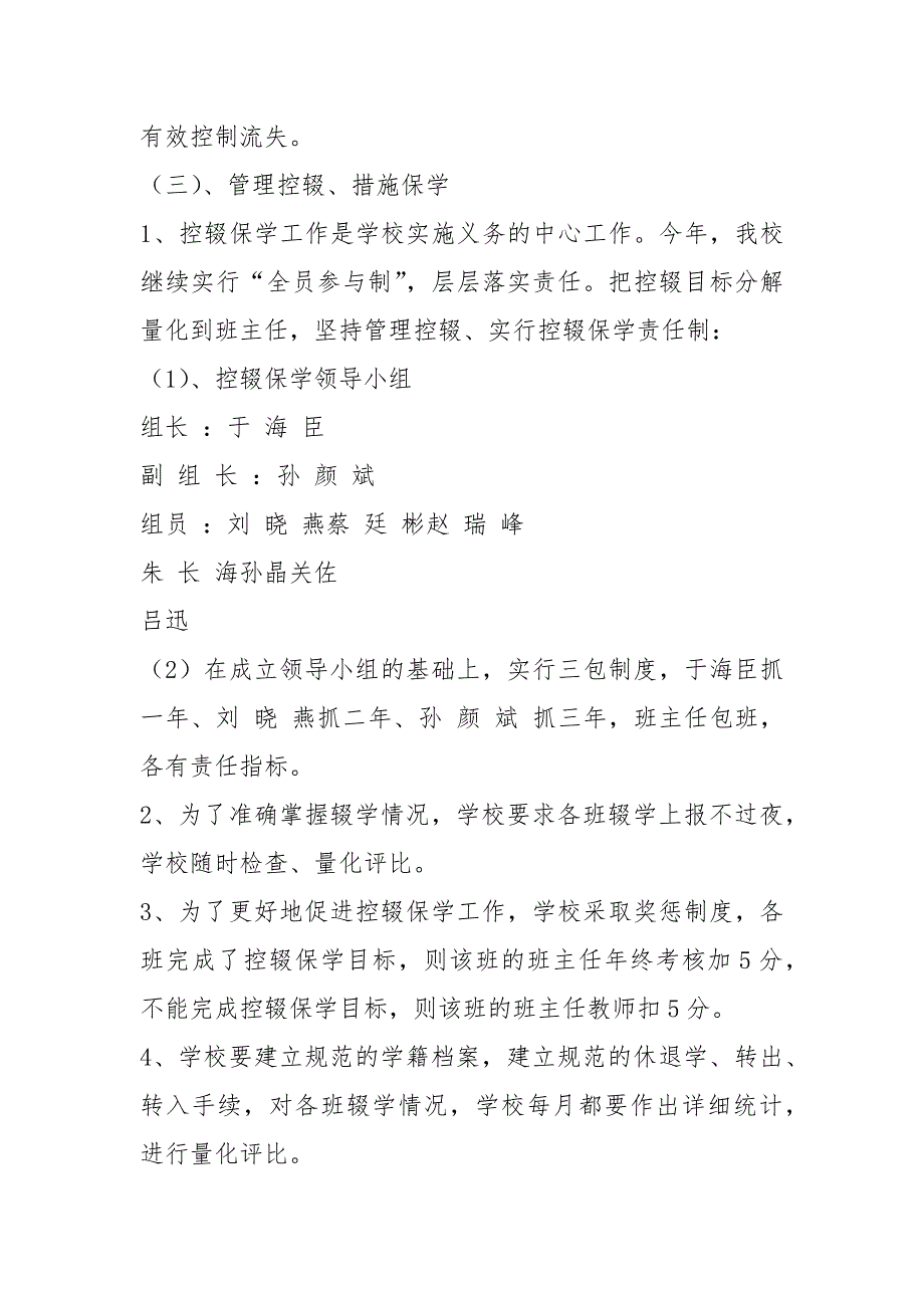 中学控辍保学工作汇报材料共5篇.docx_第2页