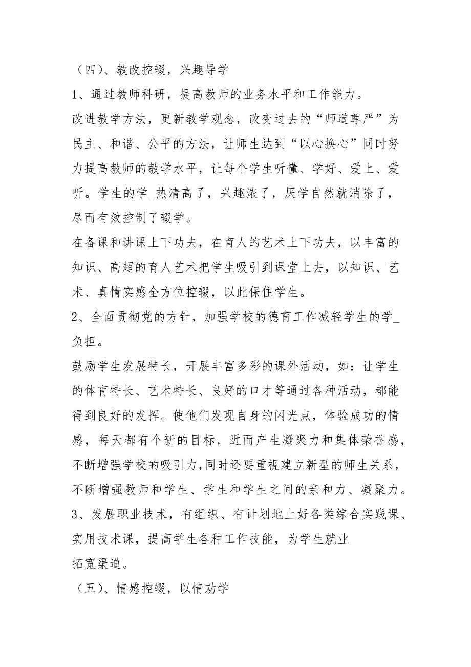 中学控辍保学工作汇报材料共5篇.docx_第3页
