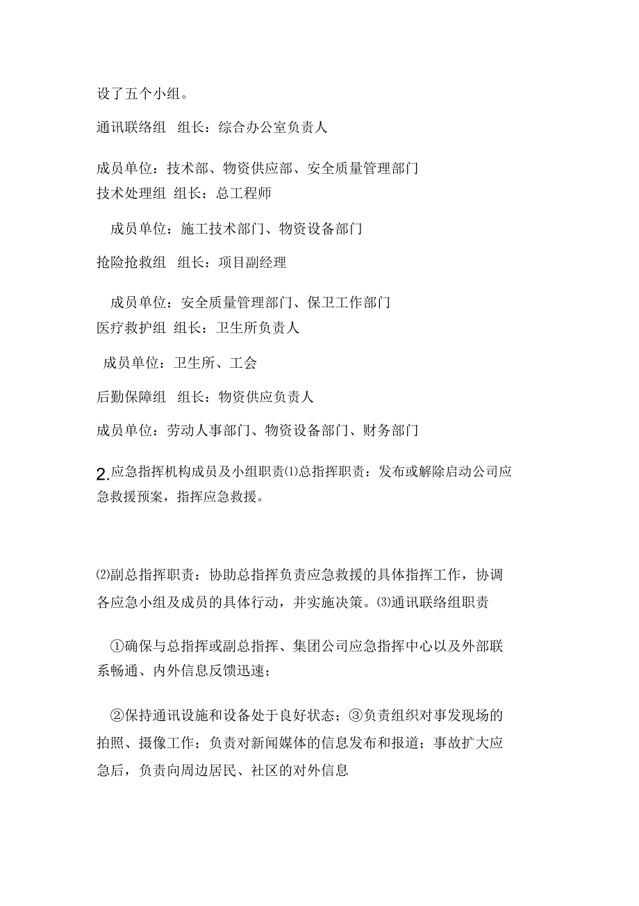 吊装应急预案汇编.doc_第3页