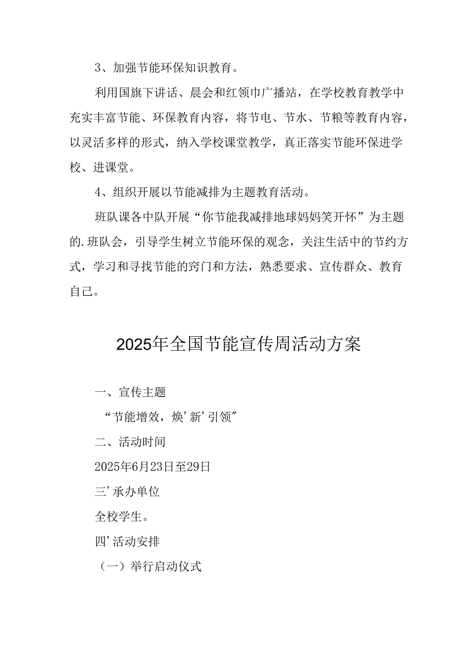 2025年开展全国节能宣传周活动实施方案 汇编13份.docx_第2页