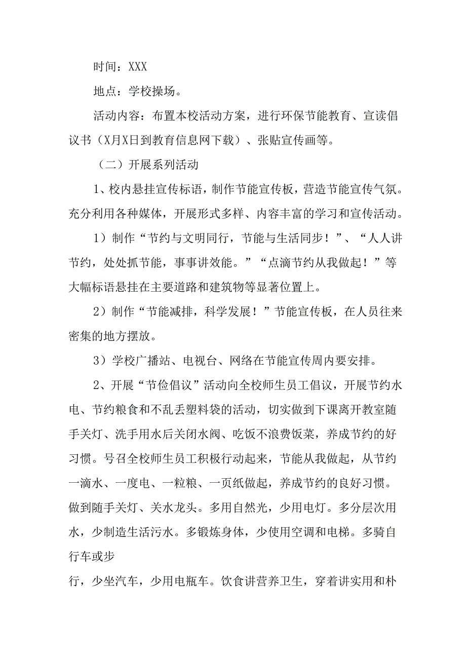 2025年开展全国节能宣传周活动实施方案 汇编13份.docx_第3页