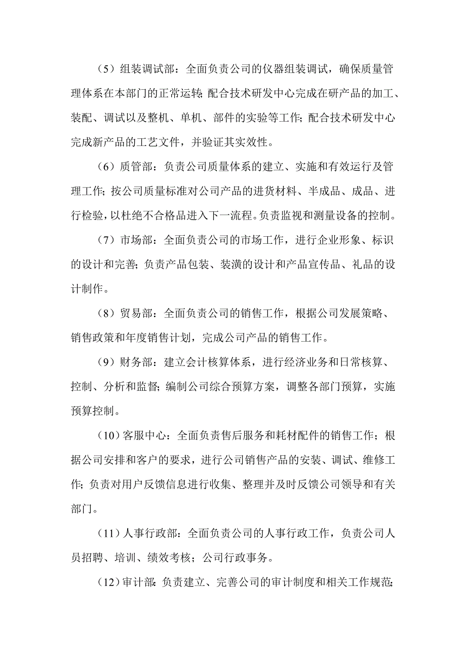 医疗器械企业组织架构及部门职能.doc_第2页