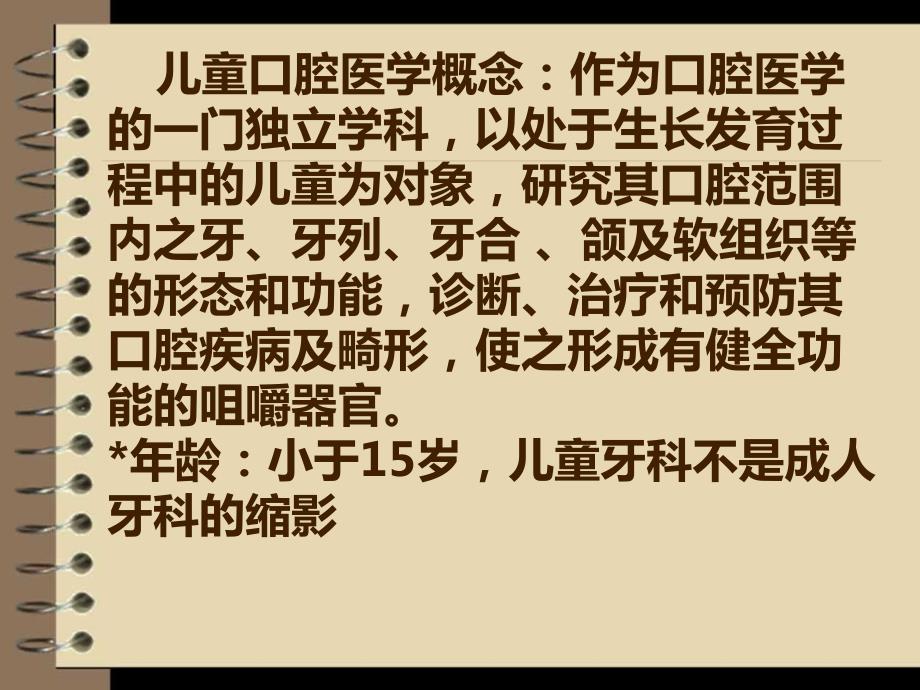 儿童常见牙病.ppt_第3页