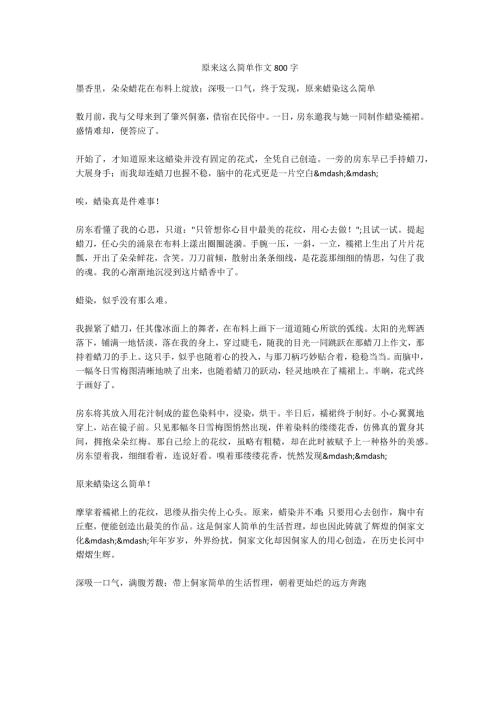 原来这么简单作文800字4.docx