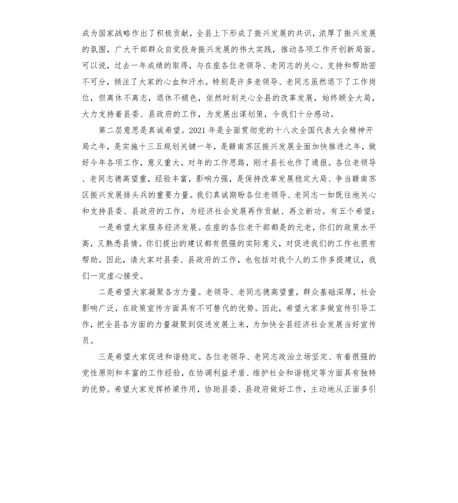 在2021年离退休老干部迎新座谈会上的讲话.docx_第2页