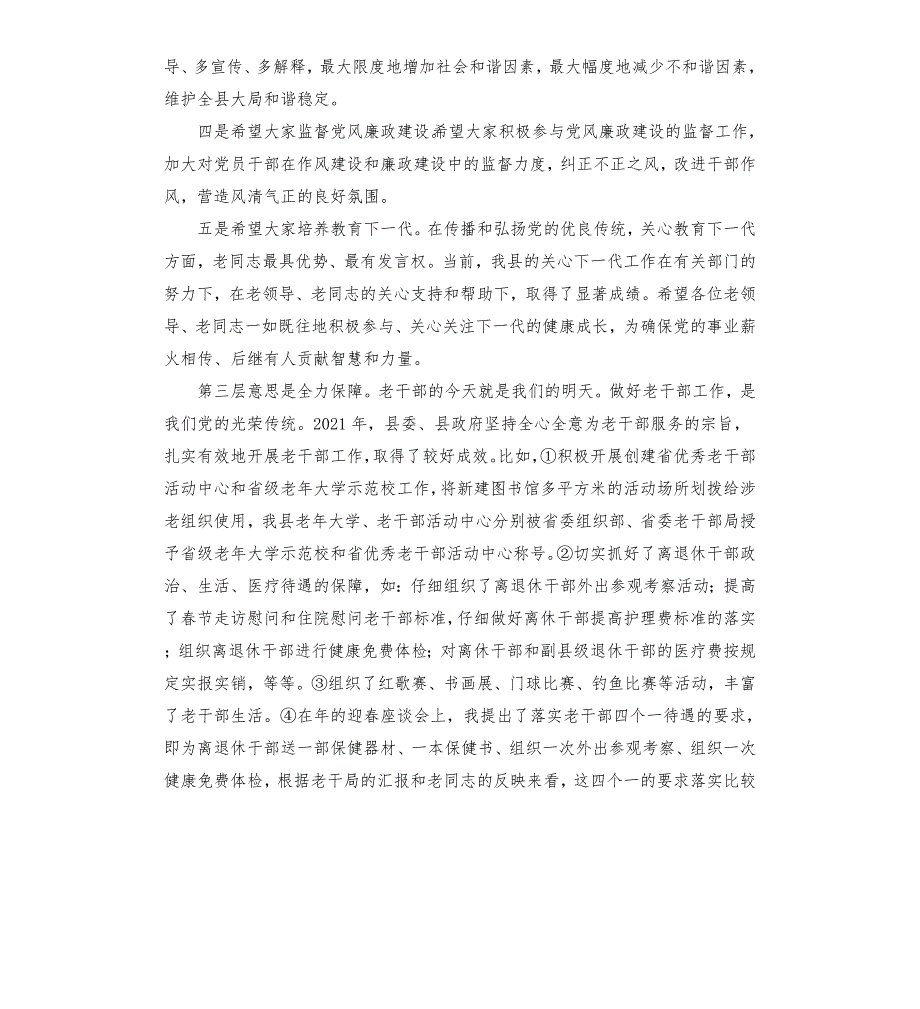 在2021年离退休老干部迎新座谈会上的讲话.docx_第3页