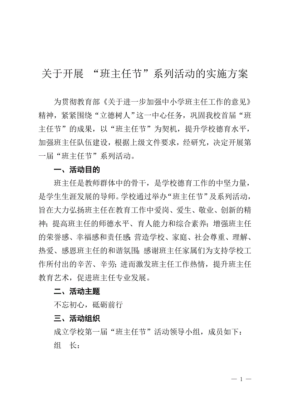 关于开展班主任节系列活动的实施方案.doc_第1页