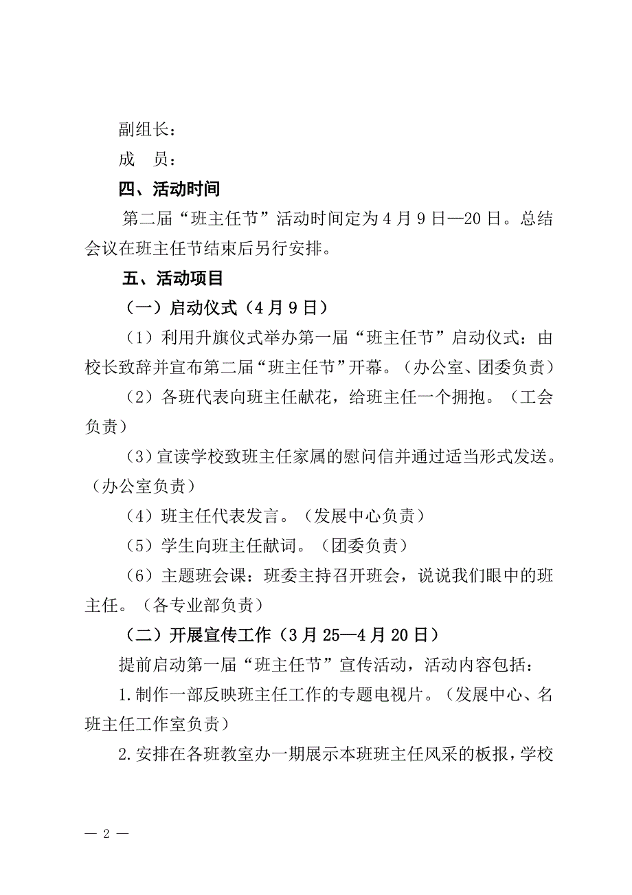 关于开展班主任节系列活动的实施方案.doc_第2页