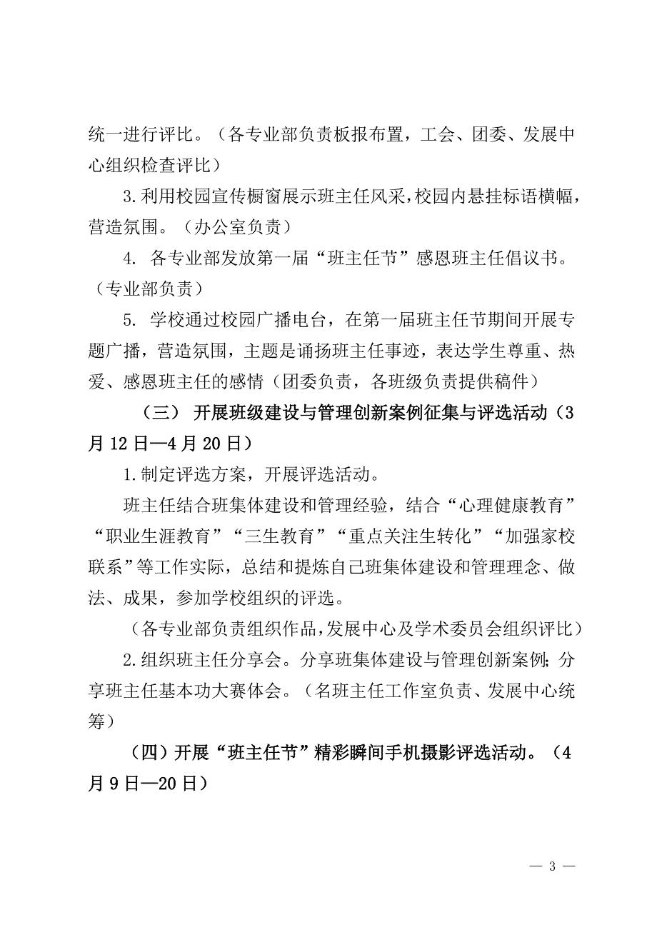 关于开展班主任节系列活动的实施方案.doc_第3页