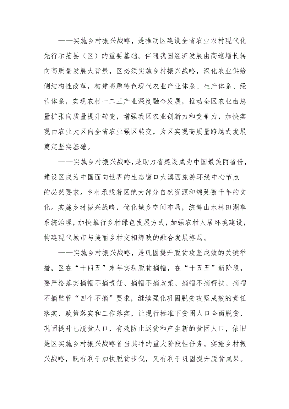 “十五五”乡村振兴发展规划.docx_第2页