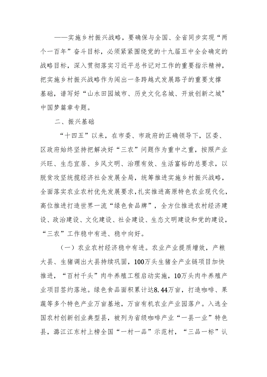 “十五五”乡村振兴发展规划.docx_第3页