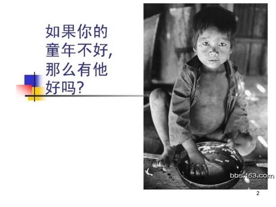 初一10主题班会不怕吃苦.ppt.ppt_第2页