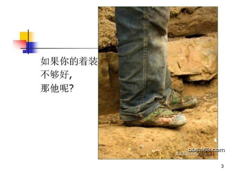初一10主题班会不怕吃苦.ppt.ppt_第3页
