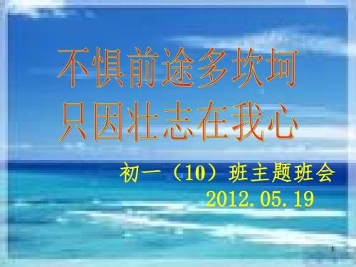 初一10主题班会不怕吃苦.ppt.ppt