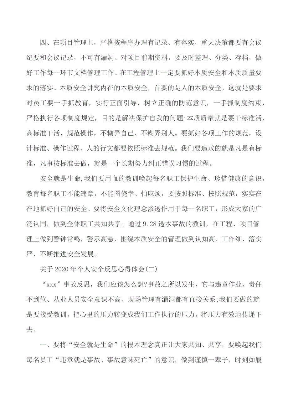 关于2020年个人安全反思心得3篇.docx_第2页