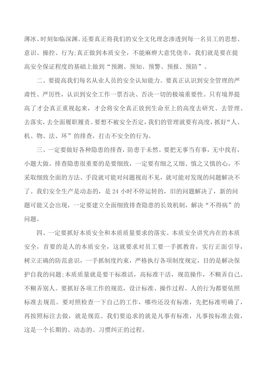 关于2020年个人安全反思心得3篇.docx_第3页