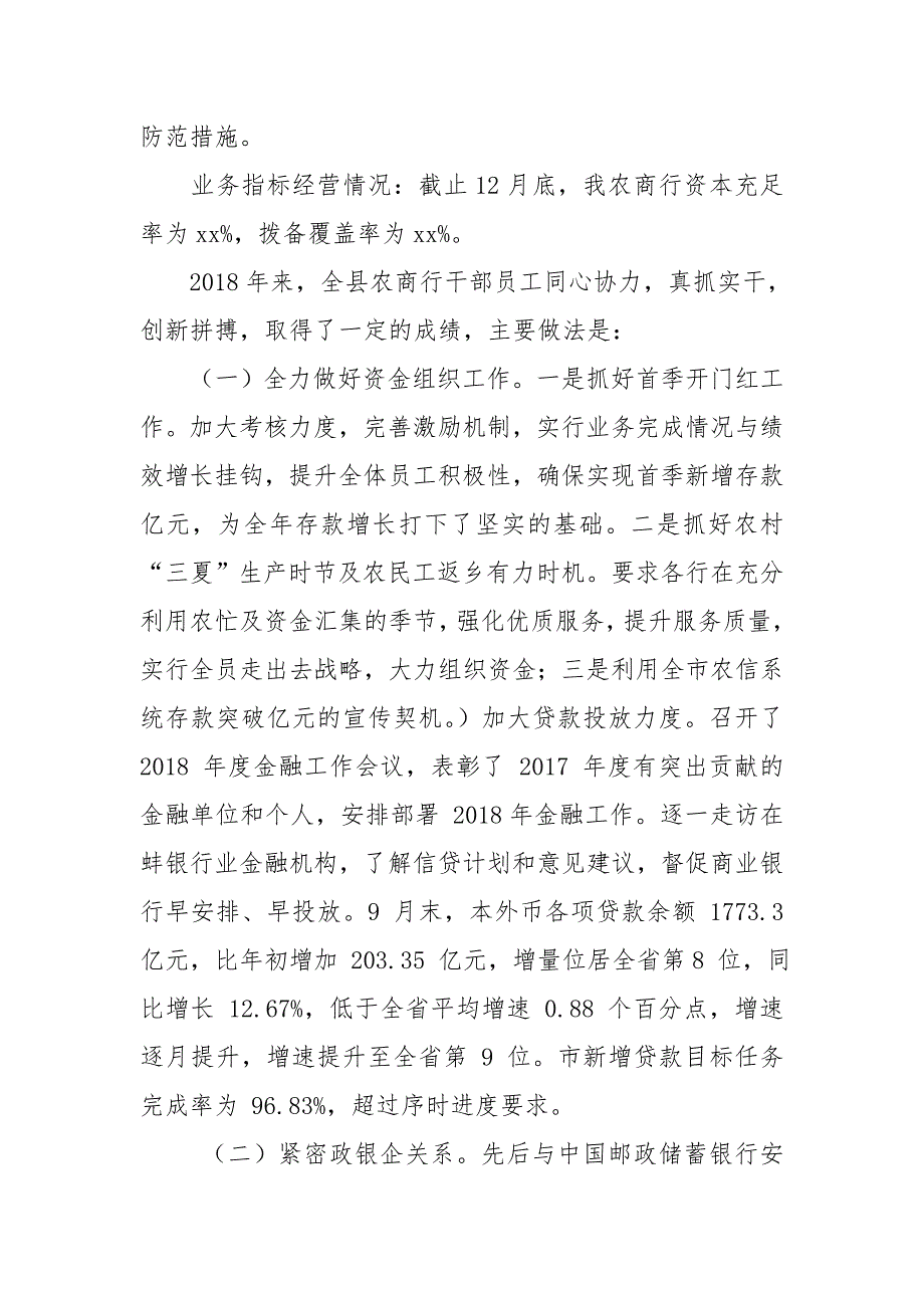 农商银行工作总结和工作安排.doc_第2页