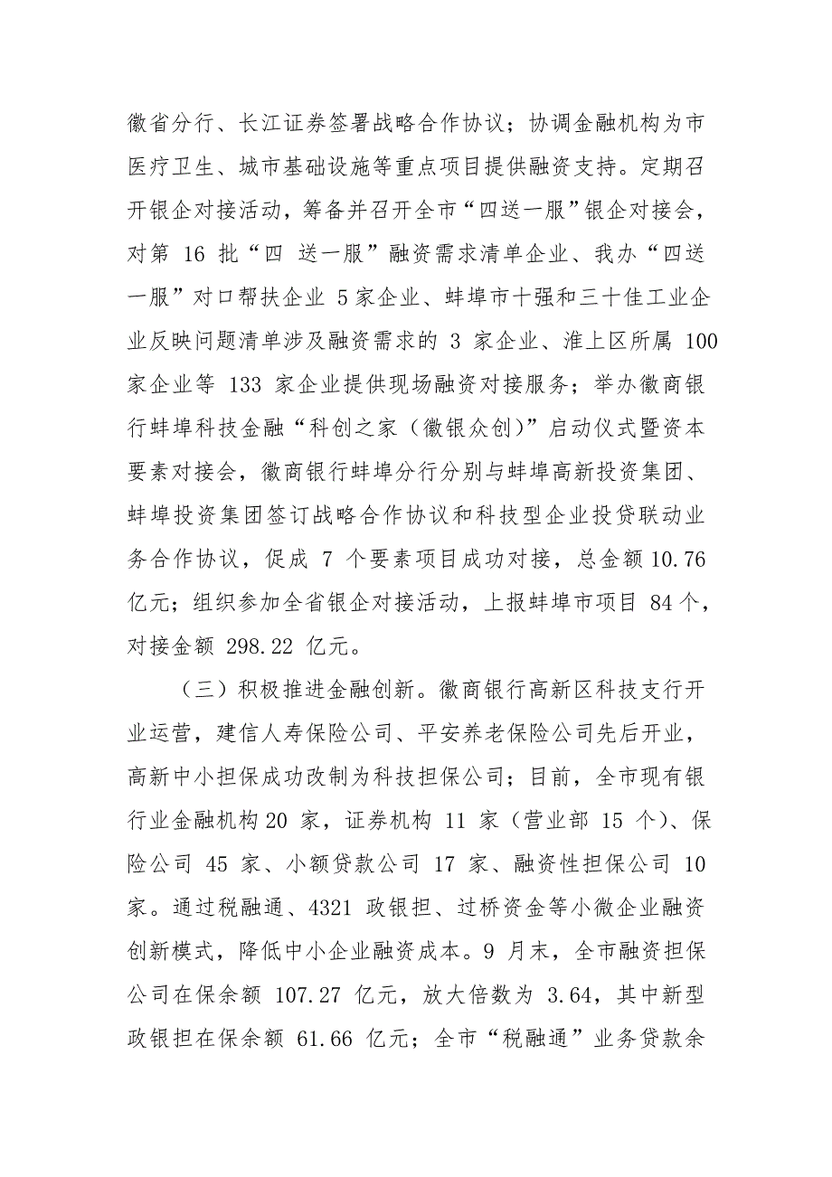农商银行工作总结和工作安排.doc_第3页