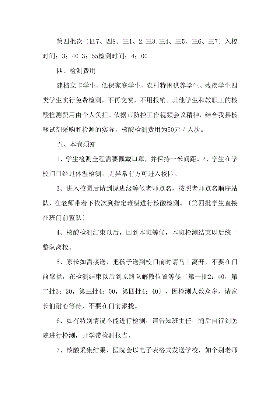 学校核酸检测工作实施方案.docx_第2页