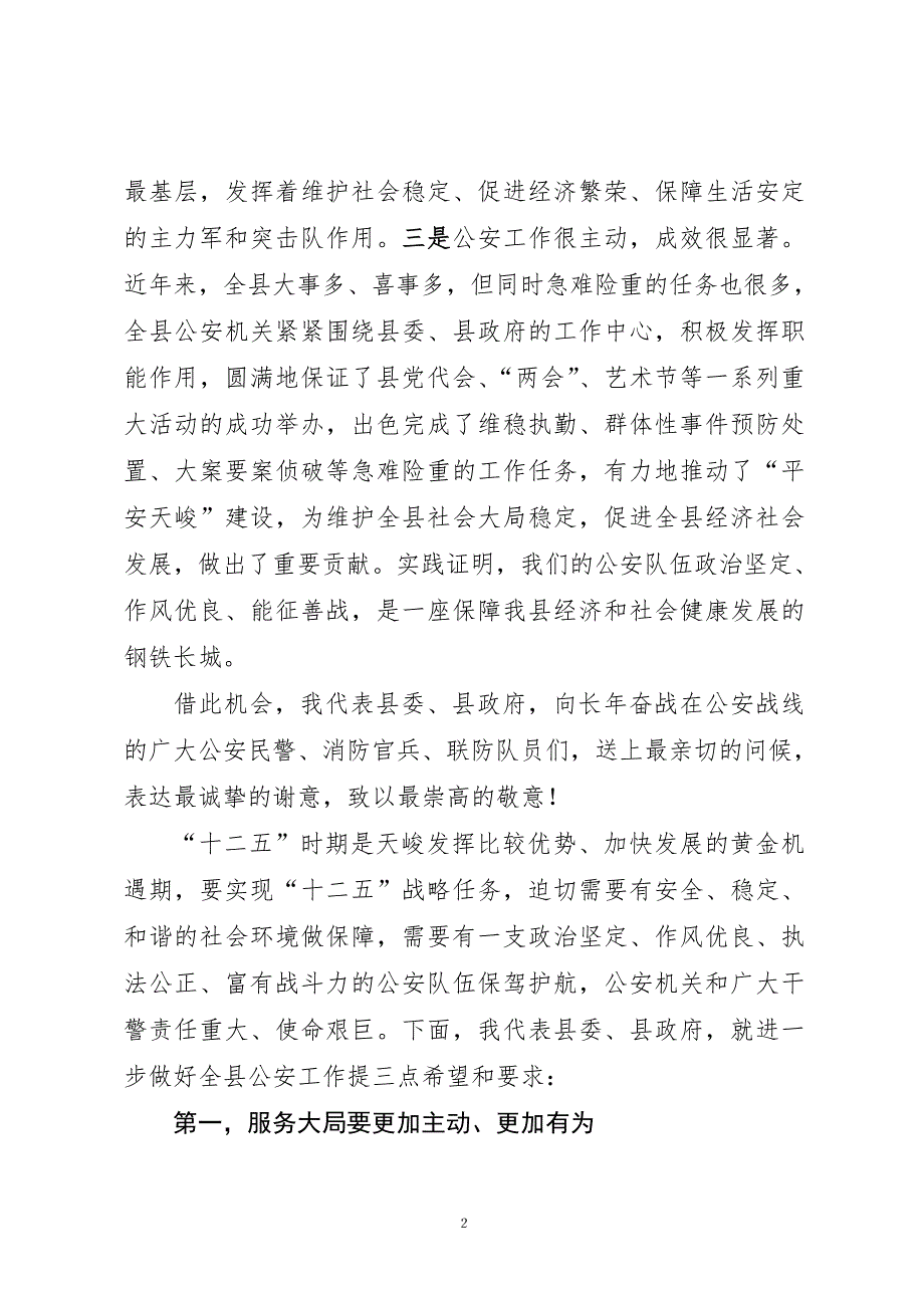 在全县公安工作座谈会上的讲话.doc_第2页