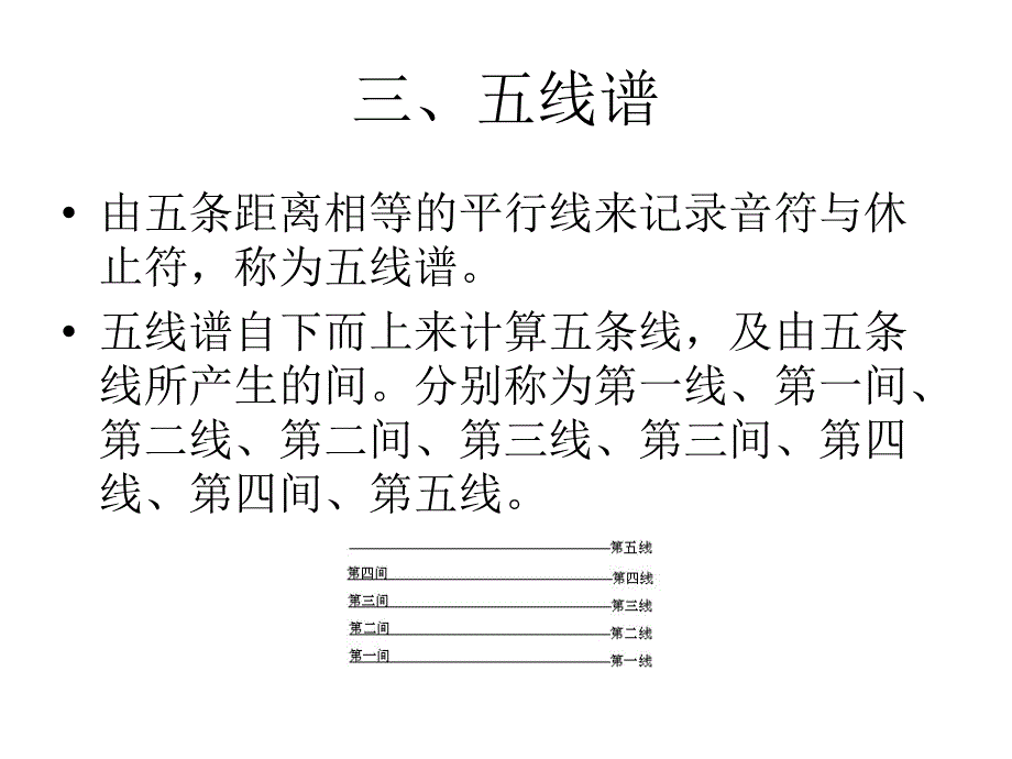 基本乐理PPT课件.ppt_第3页