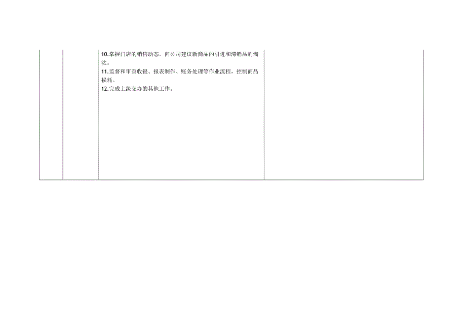 加油站一岗双责.doc_第2页
