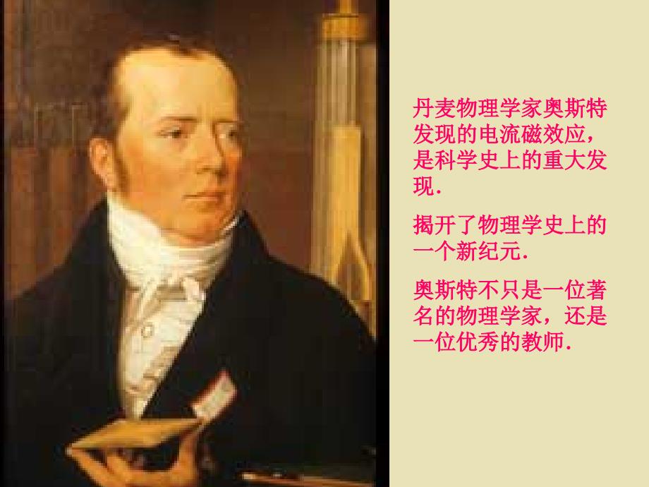 奥斯特实验PPT课件.ppt_第2页