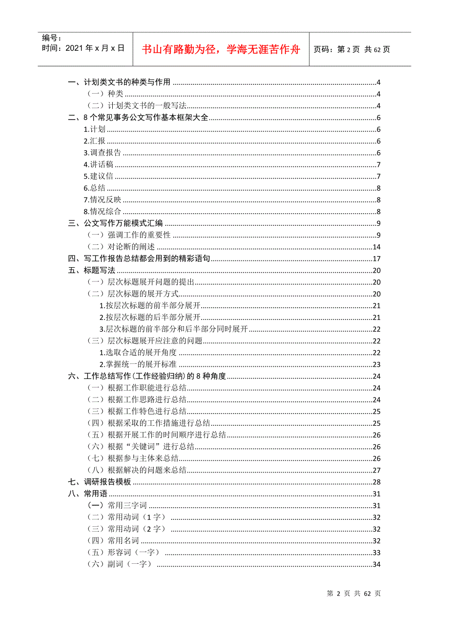 国企公文写作规范.docx_第2页