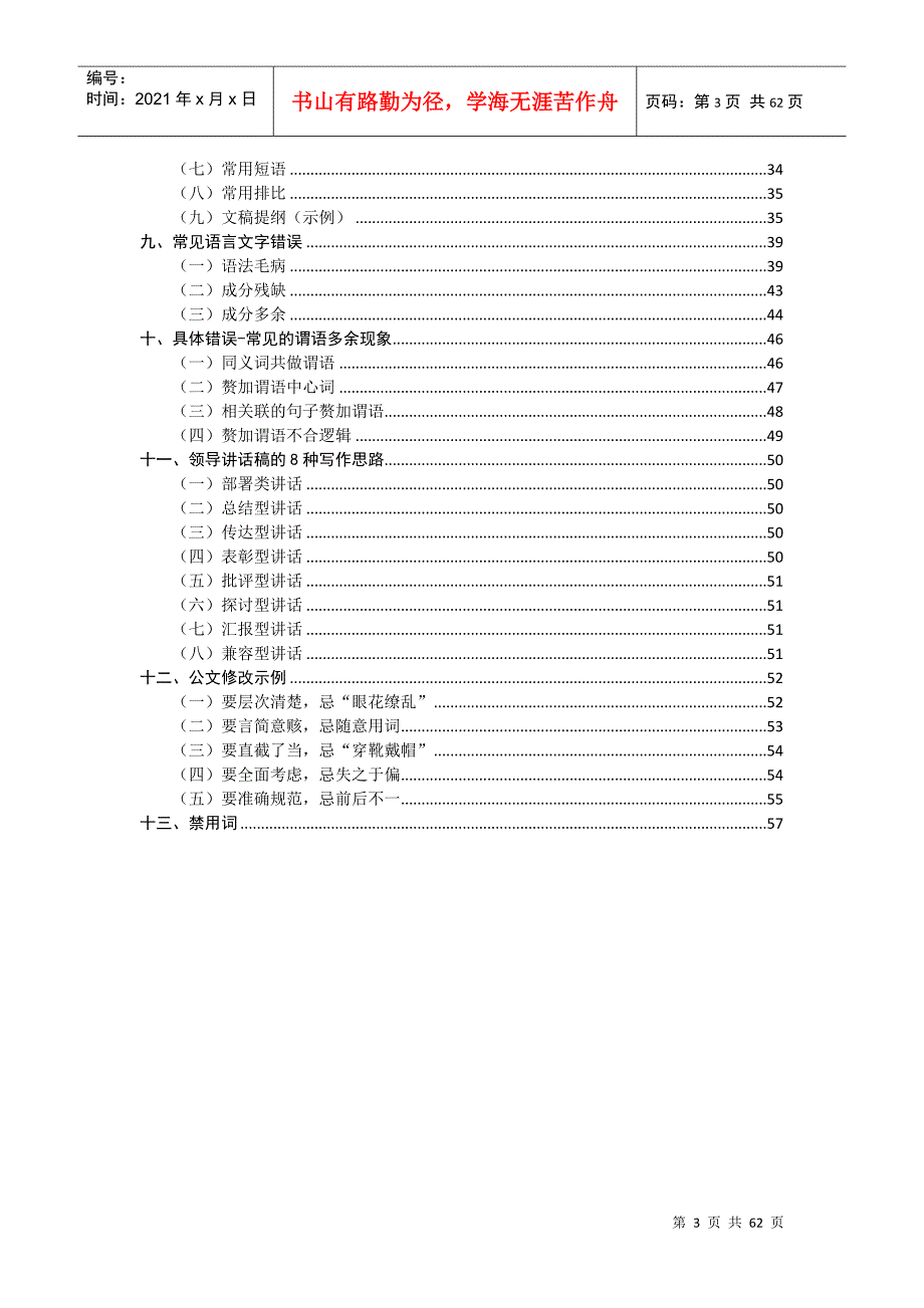 国企公文写作规范.docx_第3页