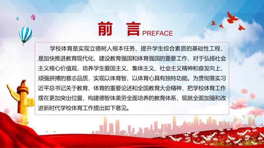 关于全面加强和改进新时代学校体育工作的意见解读教育PPT教学讲授课件.pptx_第3页