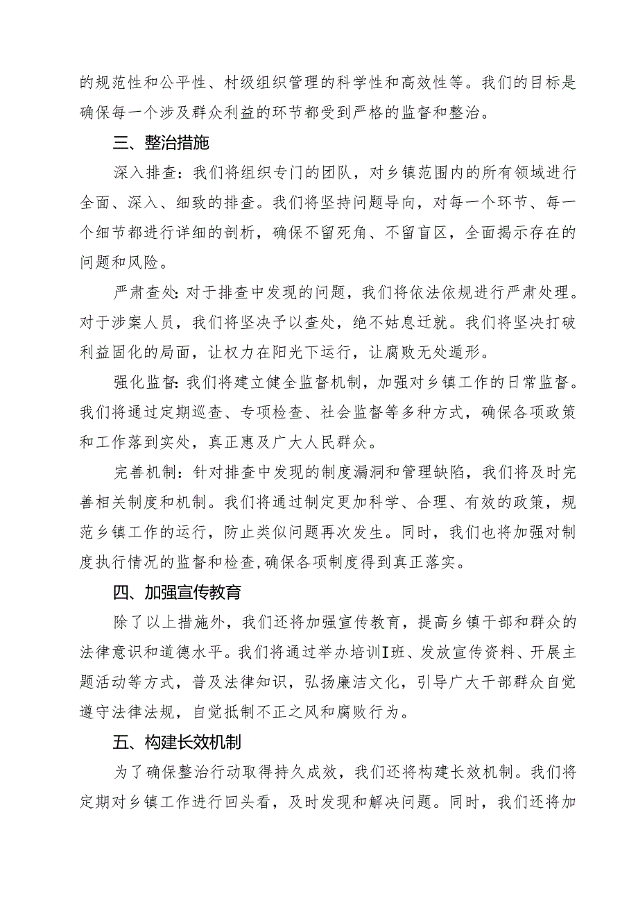 乡镇开展群众身边的不正之风和腐败问题专项整治实施方案 六篇精选.docx_第2页