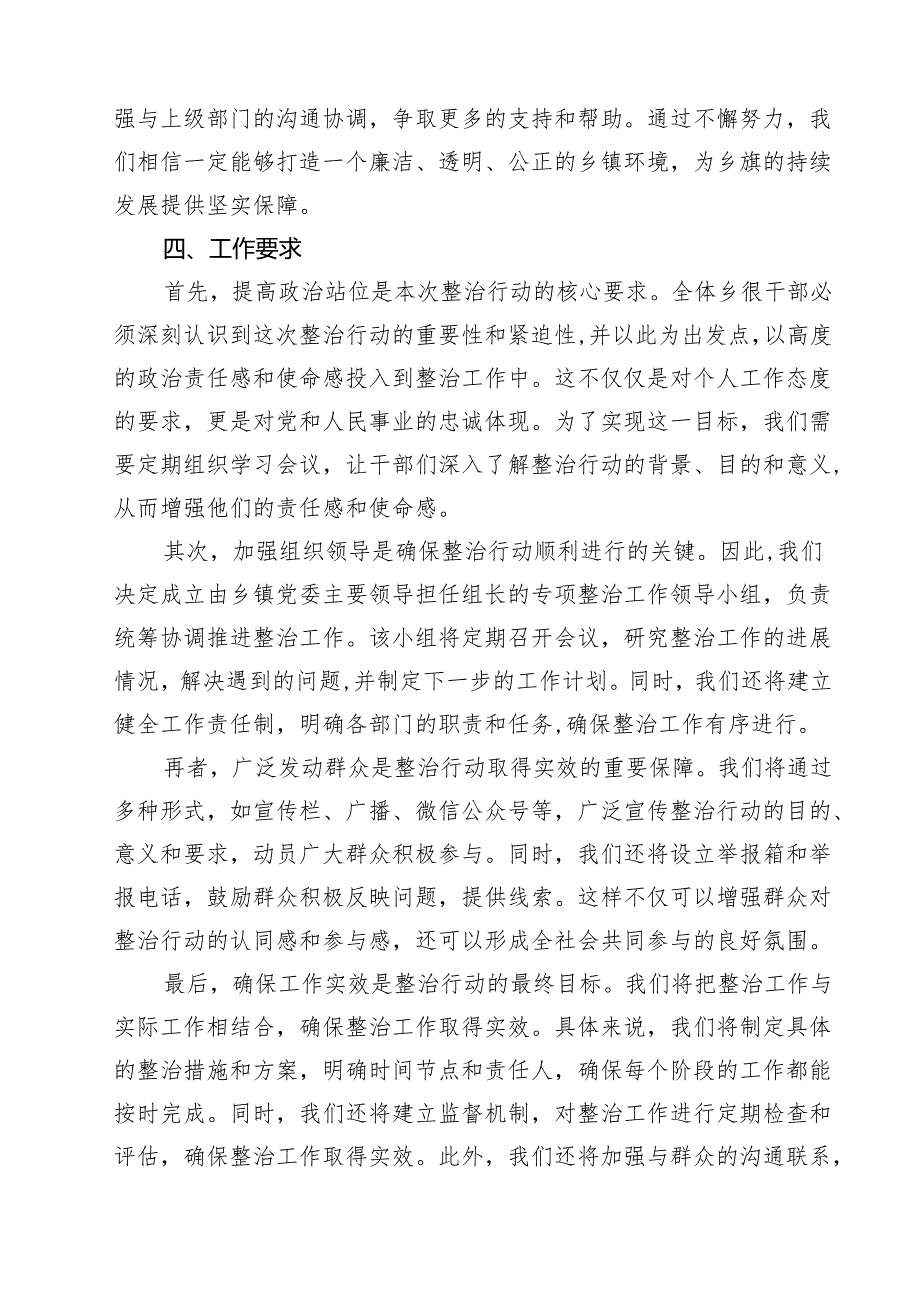乡镇开展群众身边的不正之风和腐败问题专项整治实施方案 六篇精选.docx_第3页