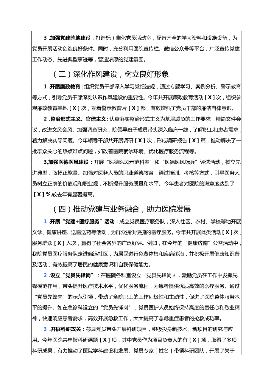 2025年医院党建工作总结及下一步计划.docx_第2页