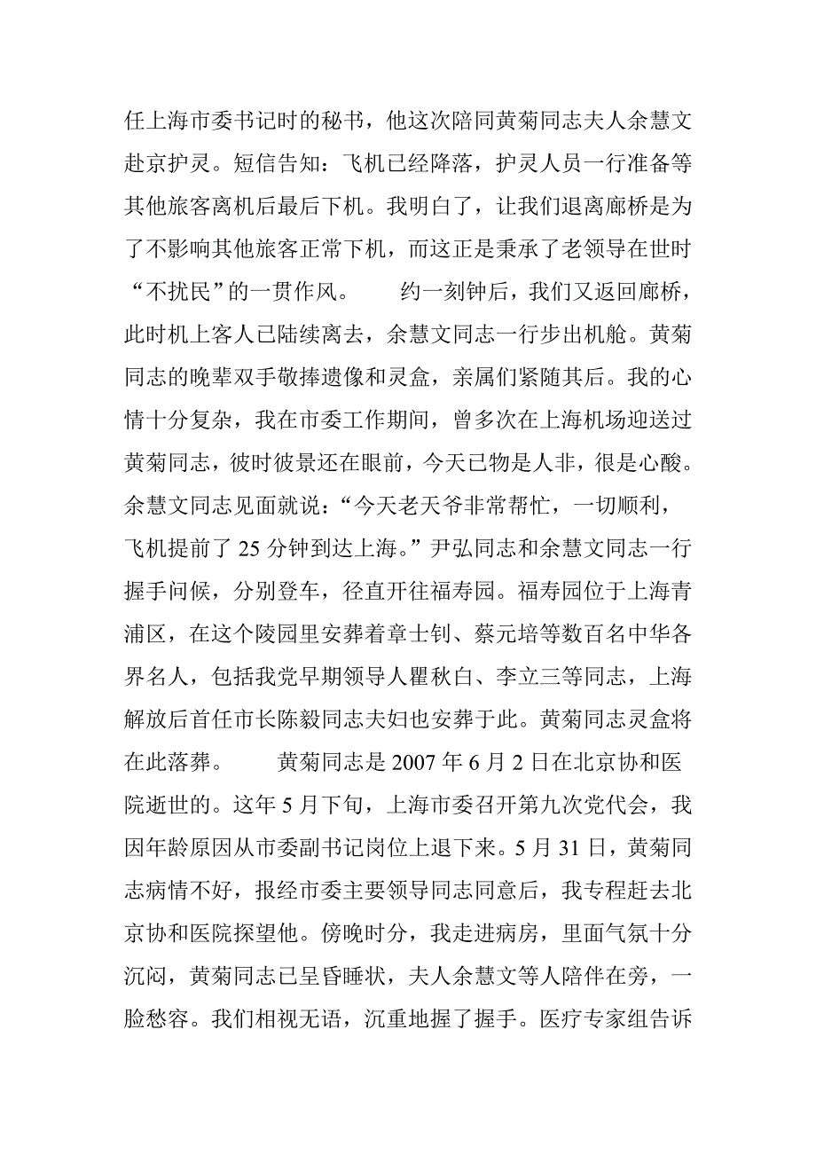 前政治局常委黄菊骨灰盒从八宝山迁出之谜.doc_第2页