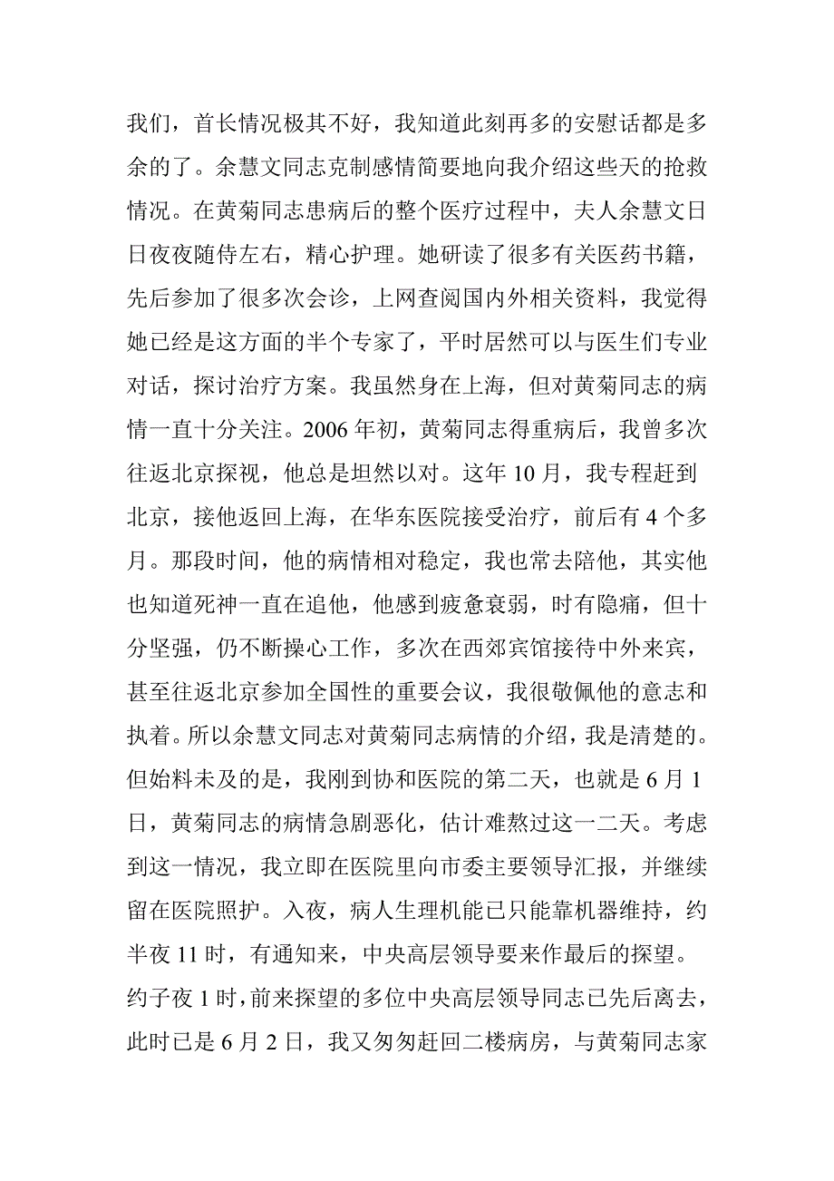 前政治局常委黄菊骨灰盒从八宝山迁出之谜.doc_第3页
