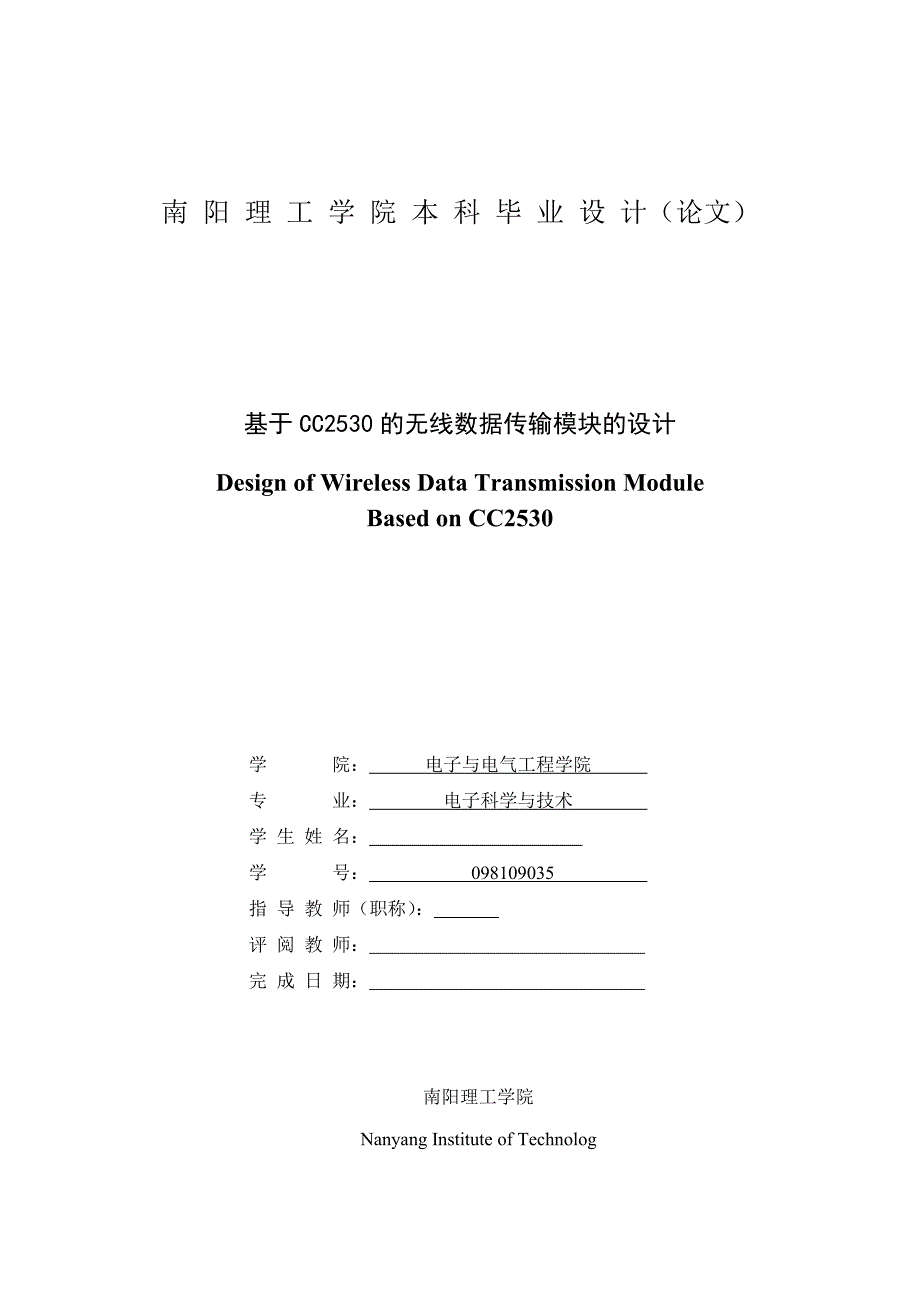 基于CC2530的无线数据传输模块的设计毕业论文.doc_第2页